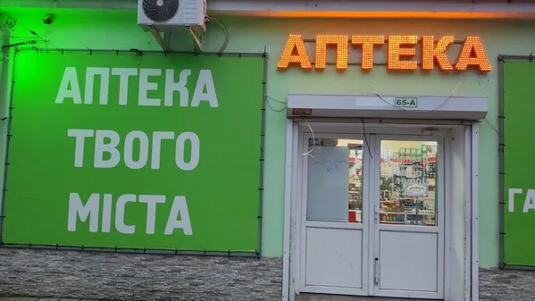"Аптека твого міста"