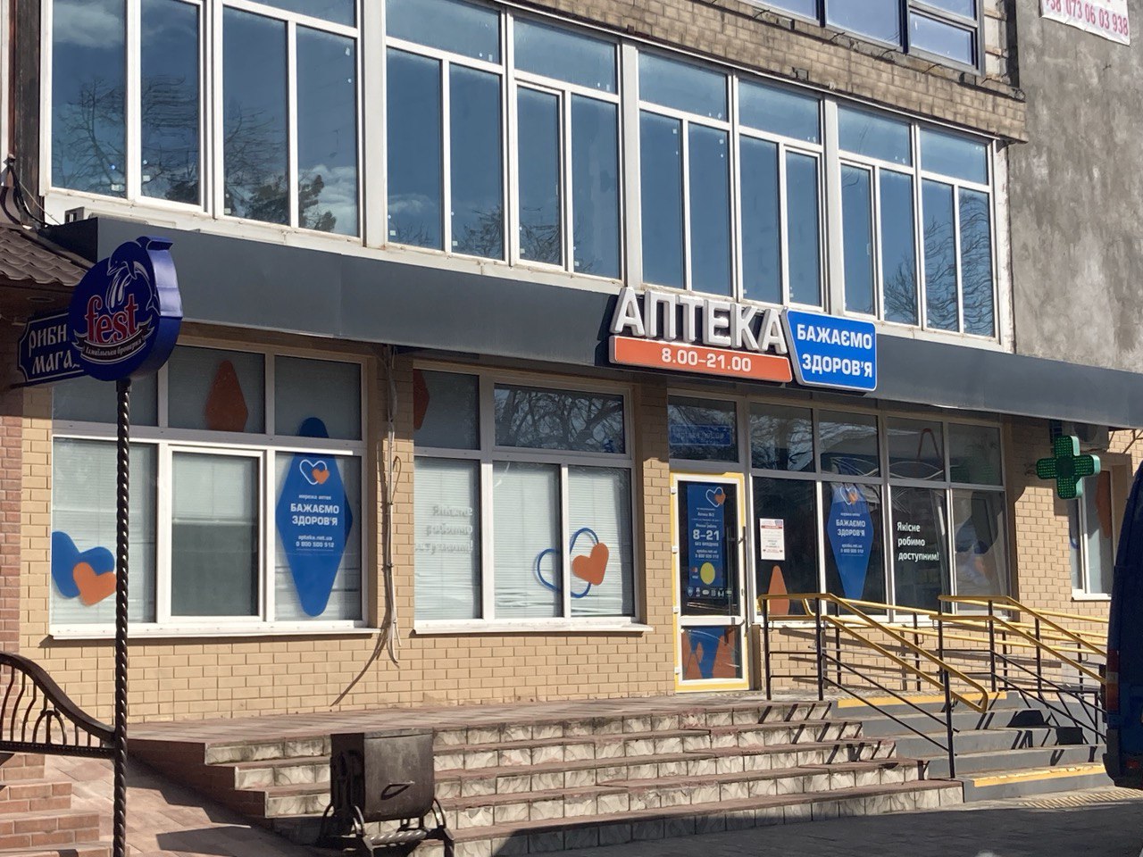 "Бажаємо здоров'я"