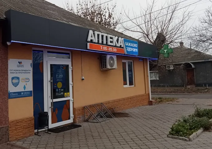 "Бажаємо здоров'я"