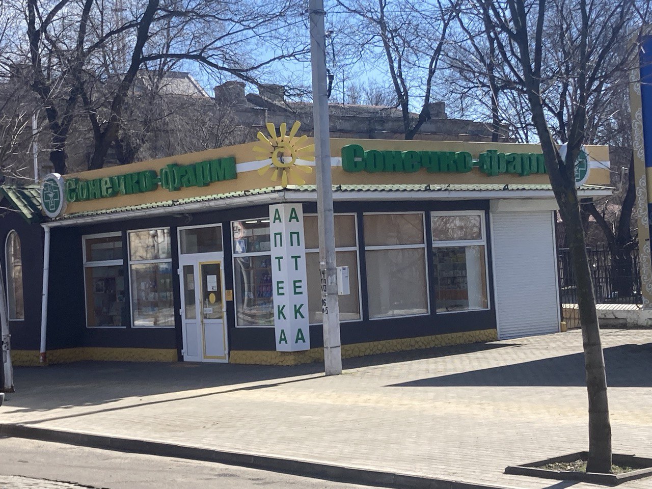 "Сонечко фарм"