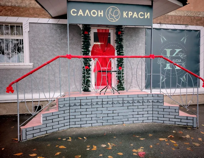 Салон краси "Klavdia "