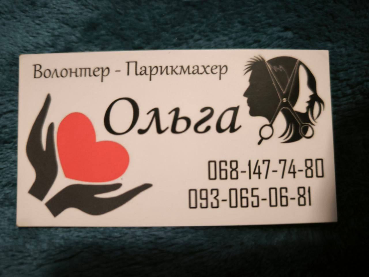 Перукар Ольга