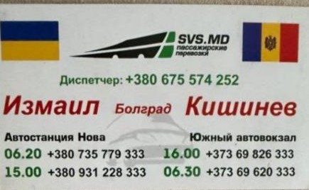 Ізмаїл-Болград-Кишинів