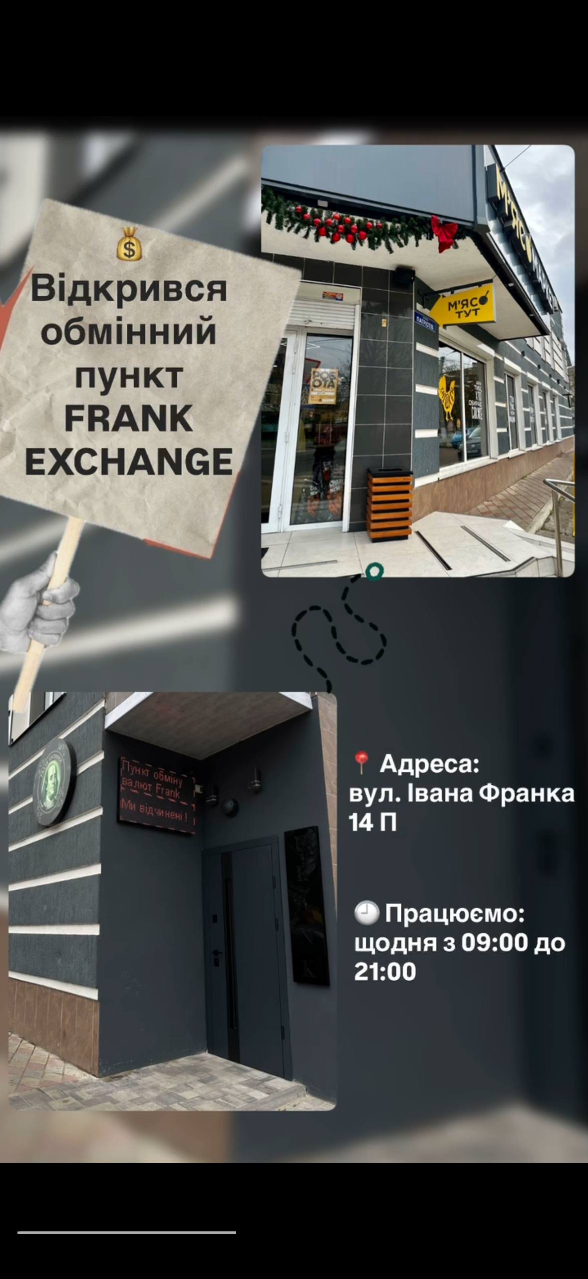  💰 FRANK EXCHANGE — кращий обмінник валют у місті Ізмаїл!