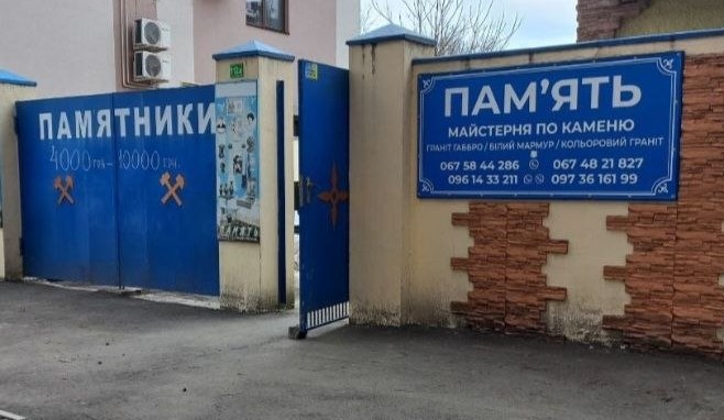 Граніт память.