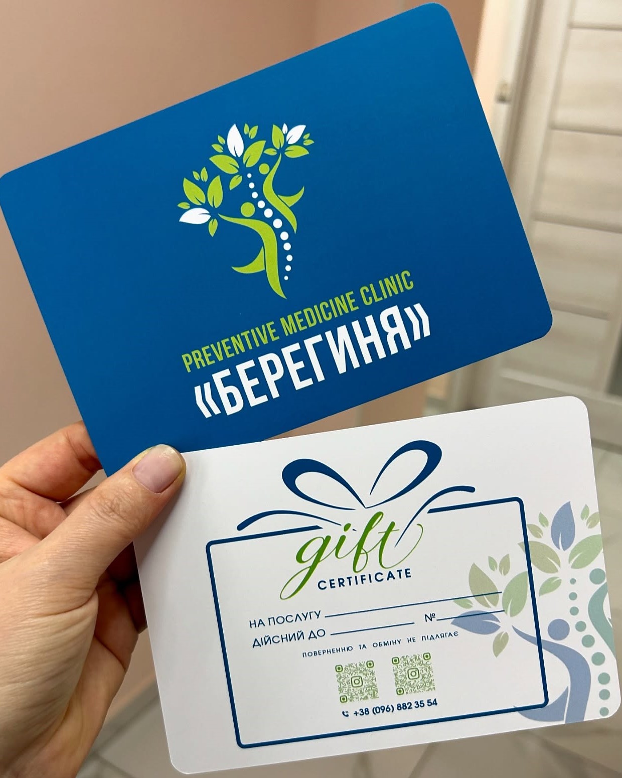 Берегиня