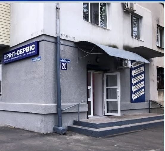 Принт-сервіс