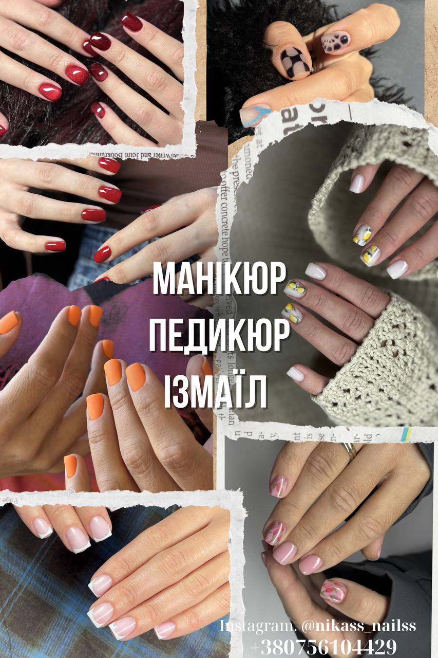 Манікюр,педікюр.Ніка.