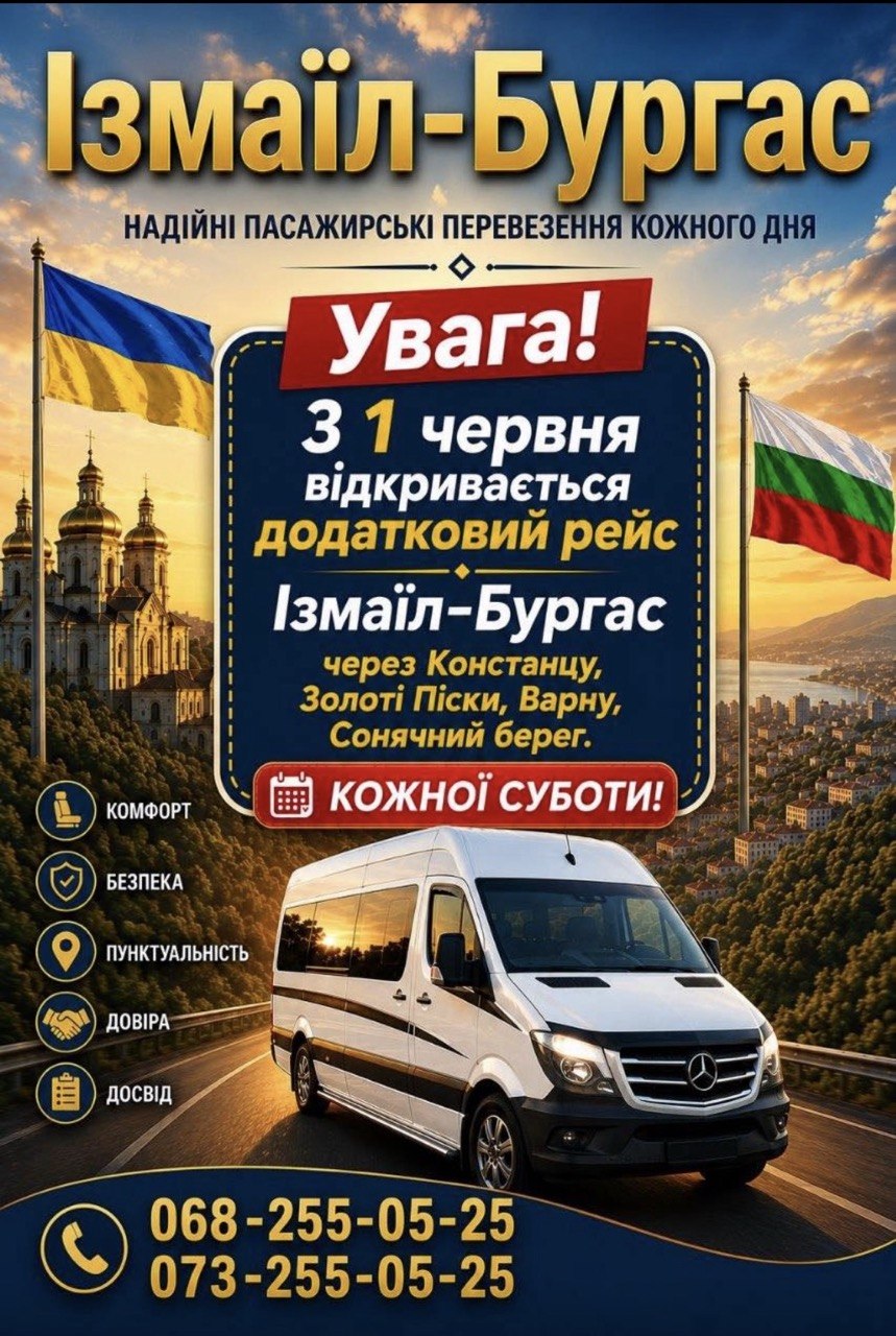 Ізмаїл-Бургас