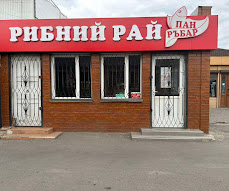 ТМ Пан Рибар «Рибний Рай 5