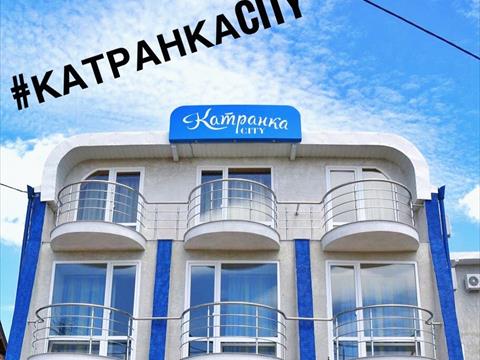 Катранка, готель "Катранка-CITY"