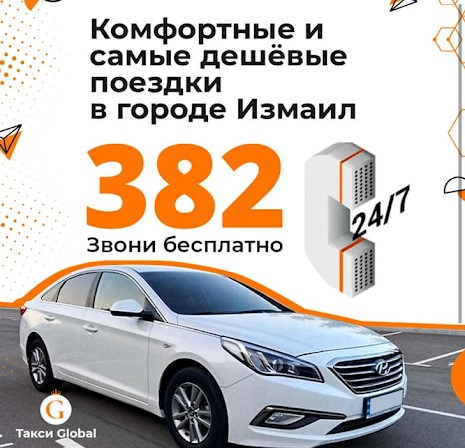 Таксі Global   382