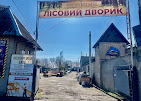 База пиломатеріалів "Лісовий дворик"