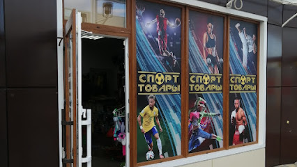 Магазин Спорттовари