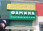 Магазин Спорттовари