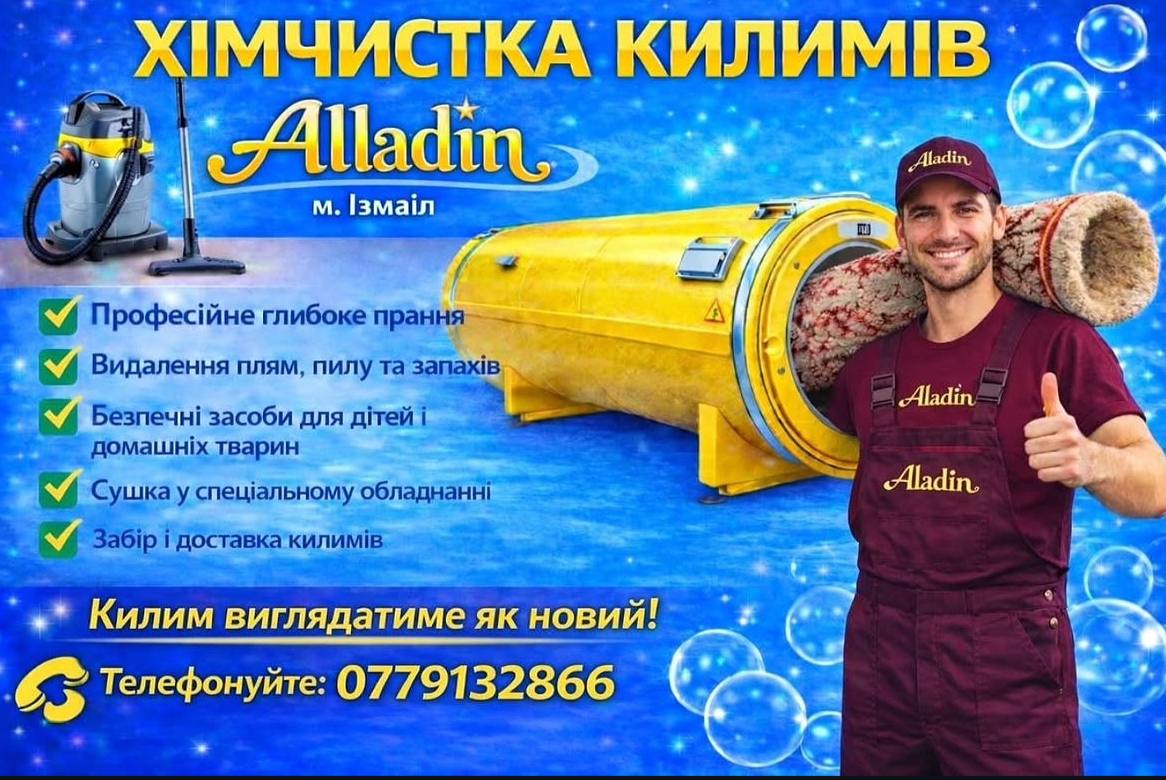  Alladin Професійна чистка килимів