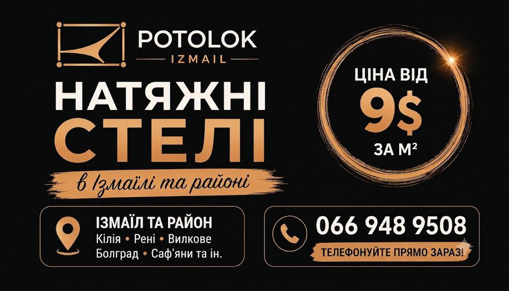 Натяжні стелі