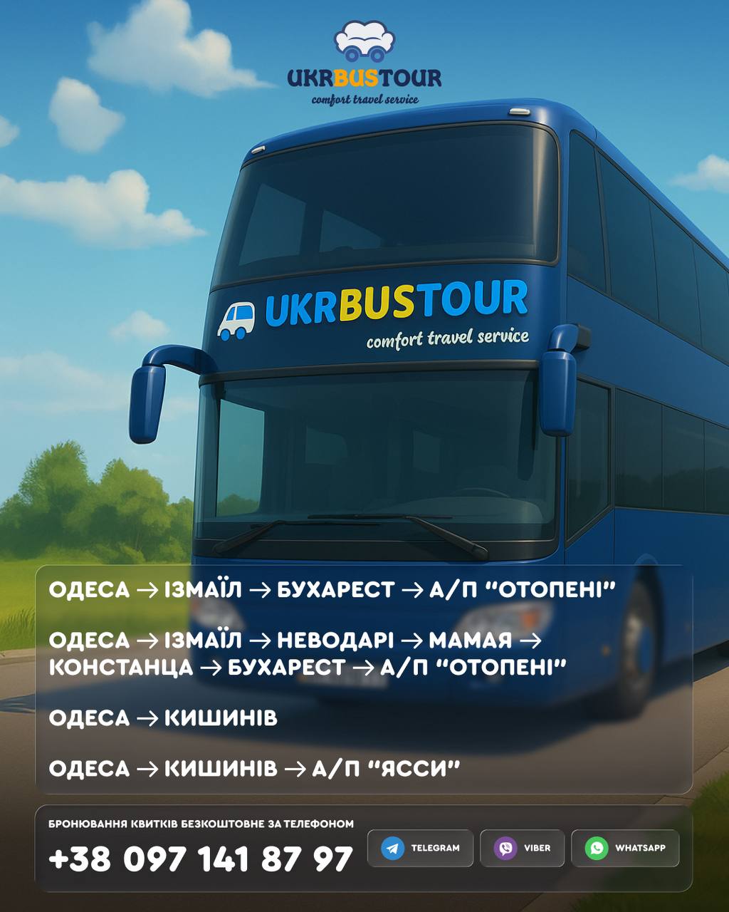 Ізмаїл-Бухарест.Отопені.