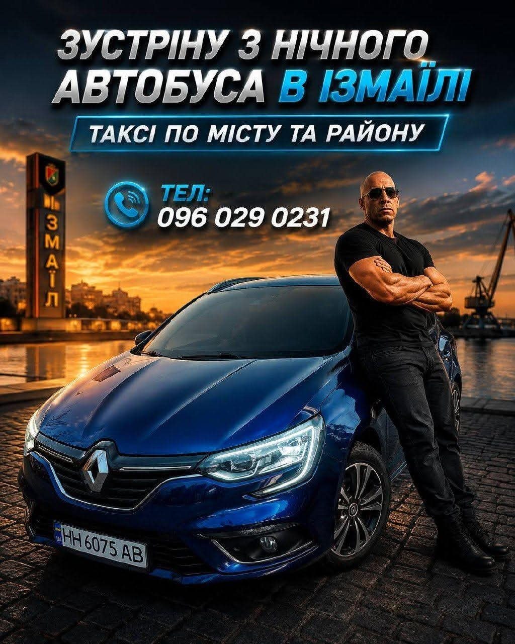 Нічне таксі