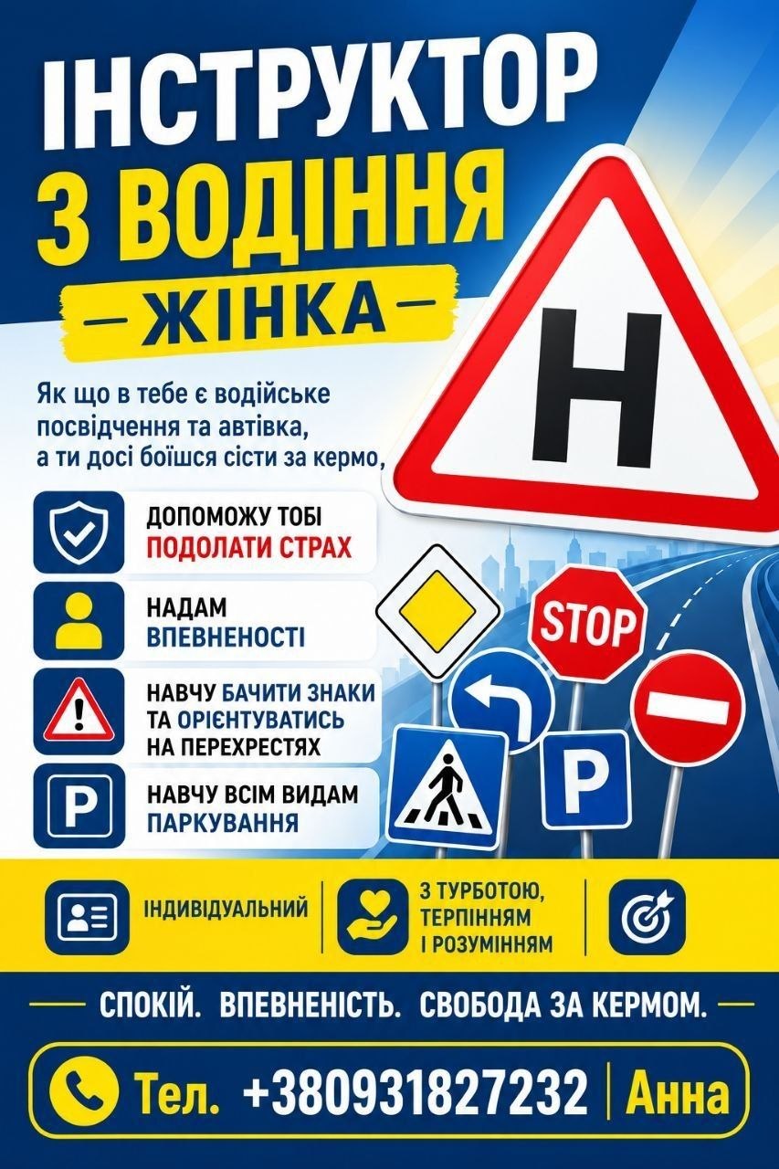 Інструктор з водіння жінка.