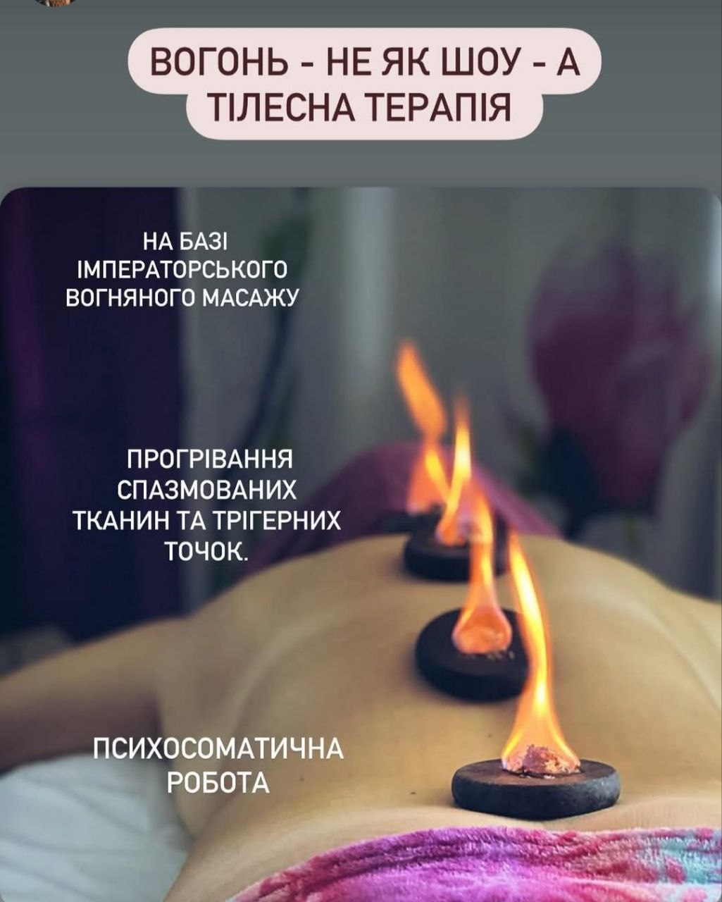 Масаж