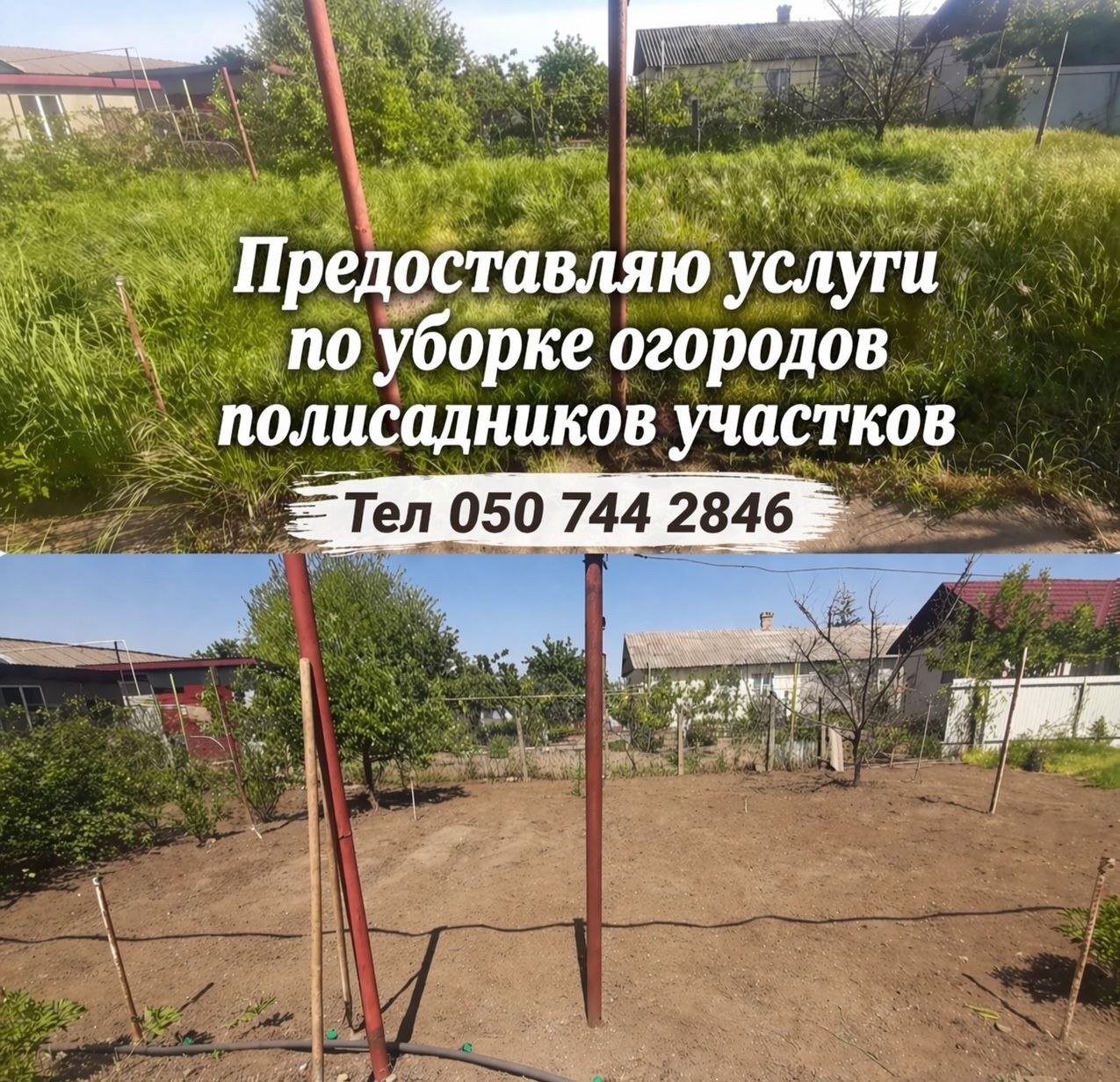Прибирання городу,територій двору