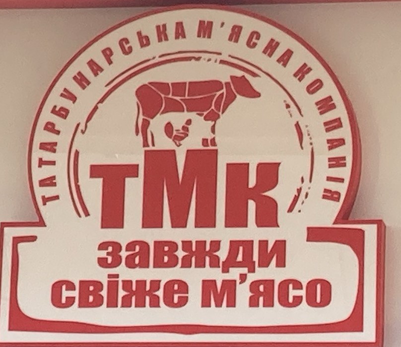 Магазин Татарбунарського м'ясокомбінату. Торговий центр.