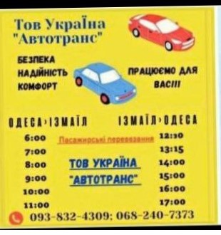 ТОВ "Автотранс" — фото 1