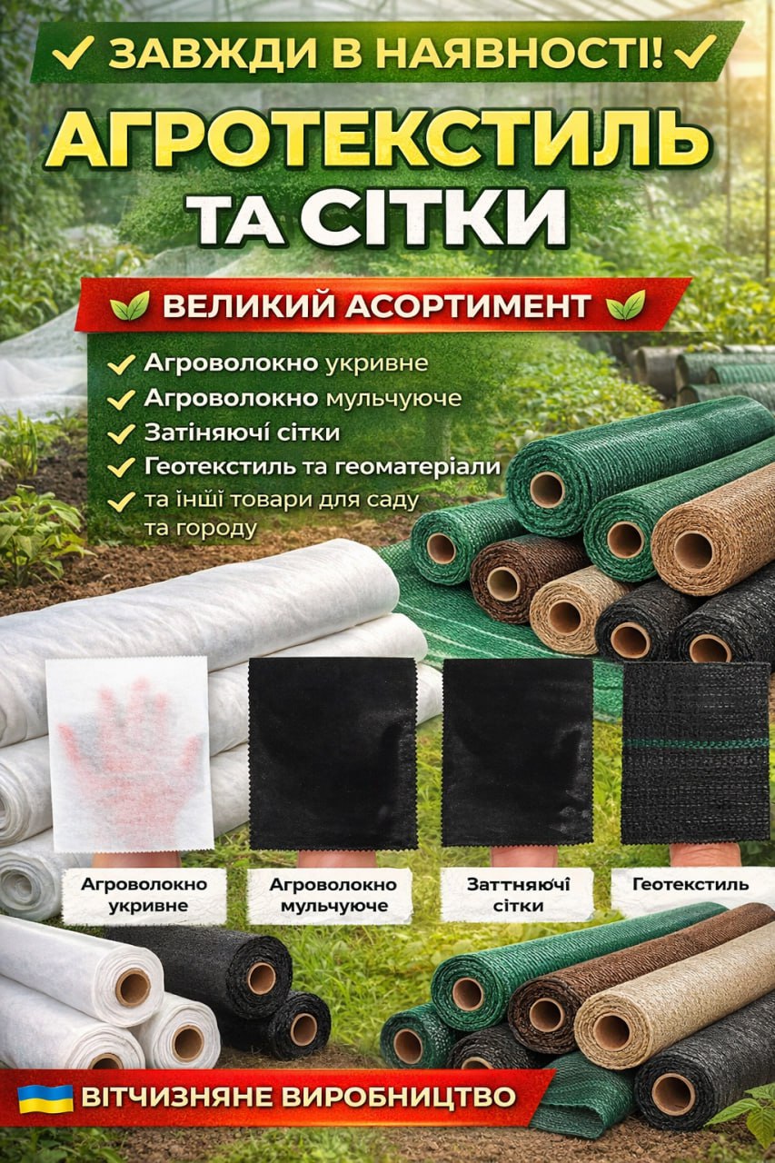Агротекстиль,сітки. — фото 1