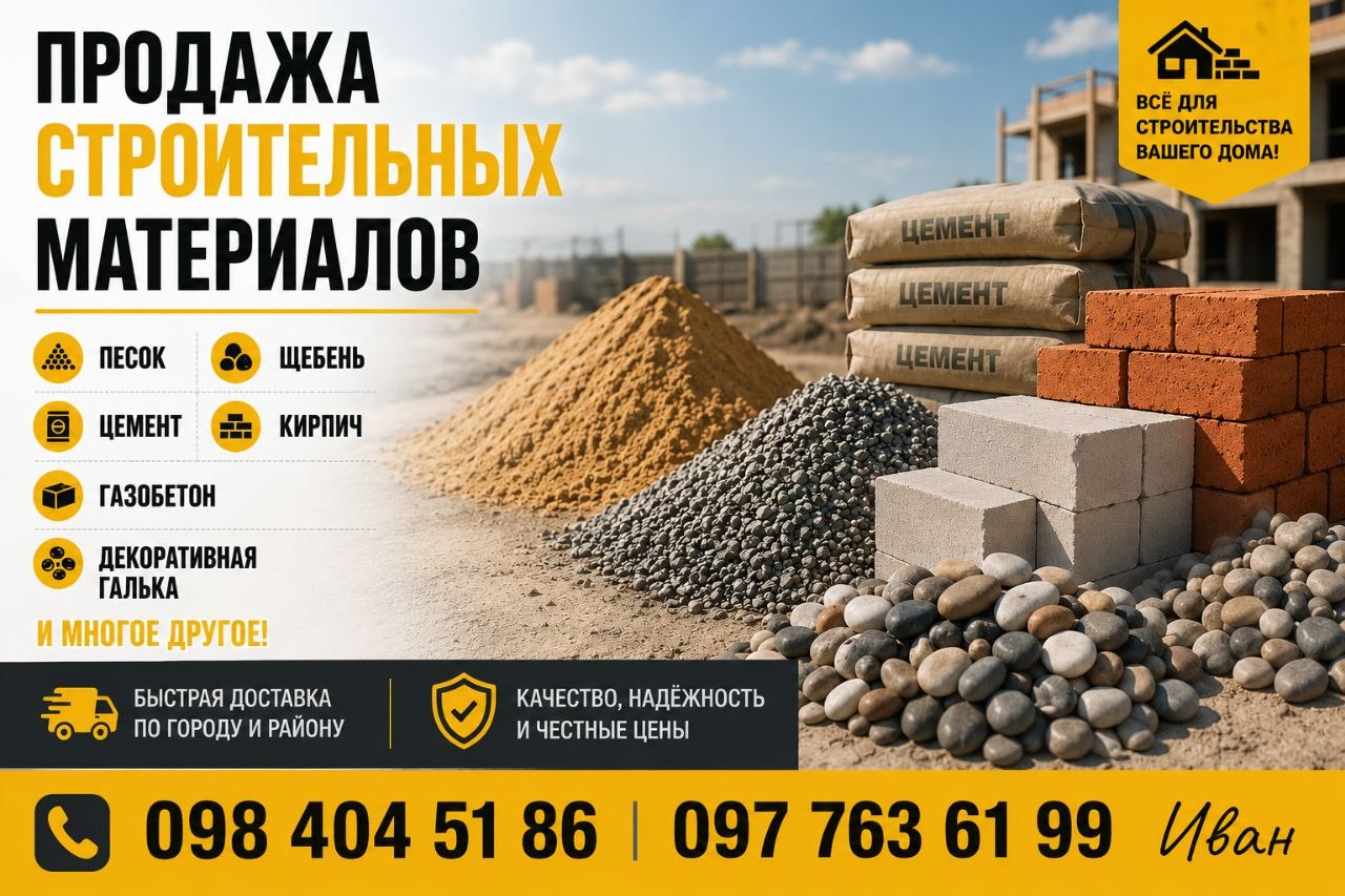 Продаж будівельних матеріалів — фото 1