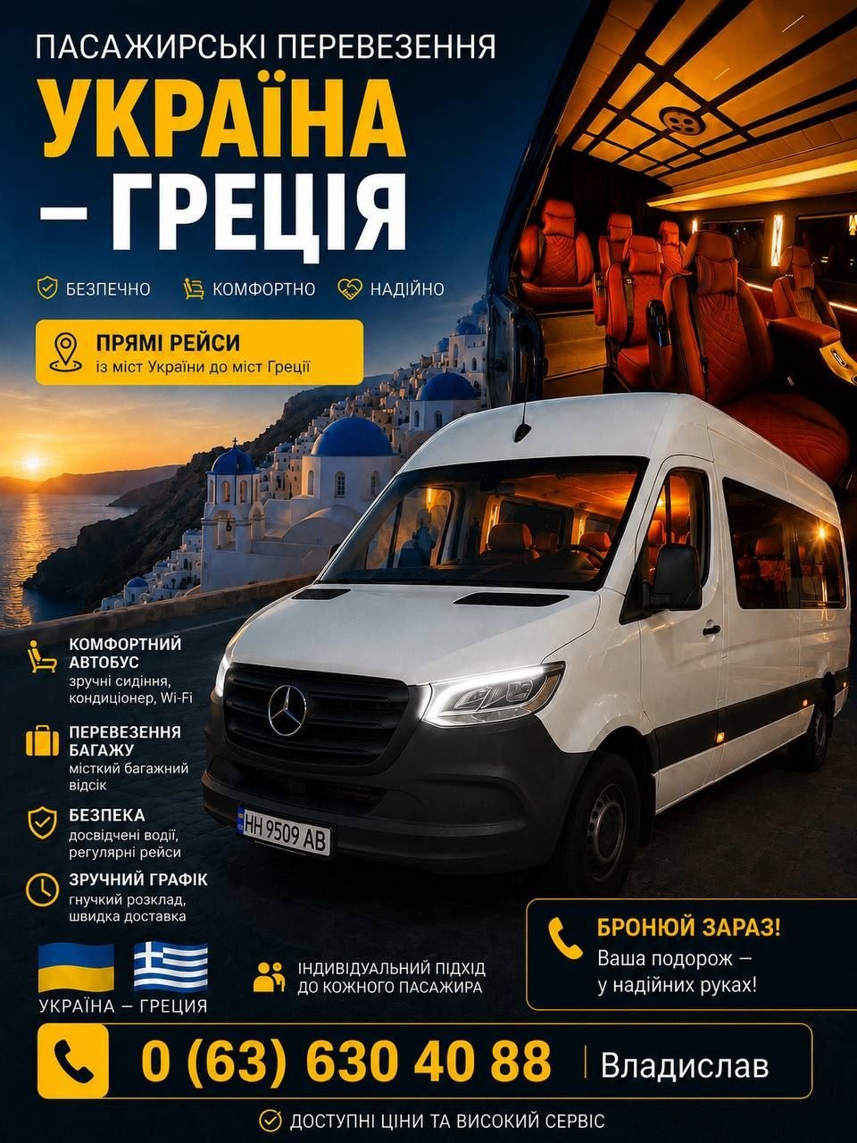 Україна-Греція — фото 1