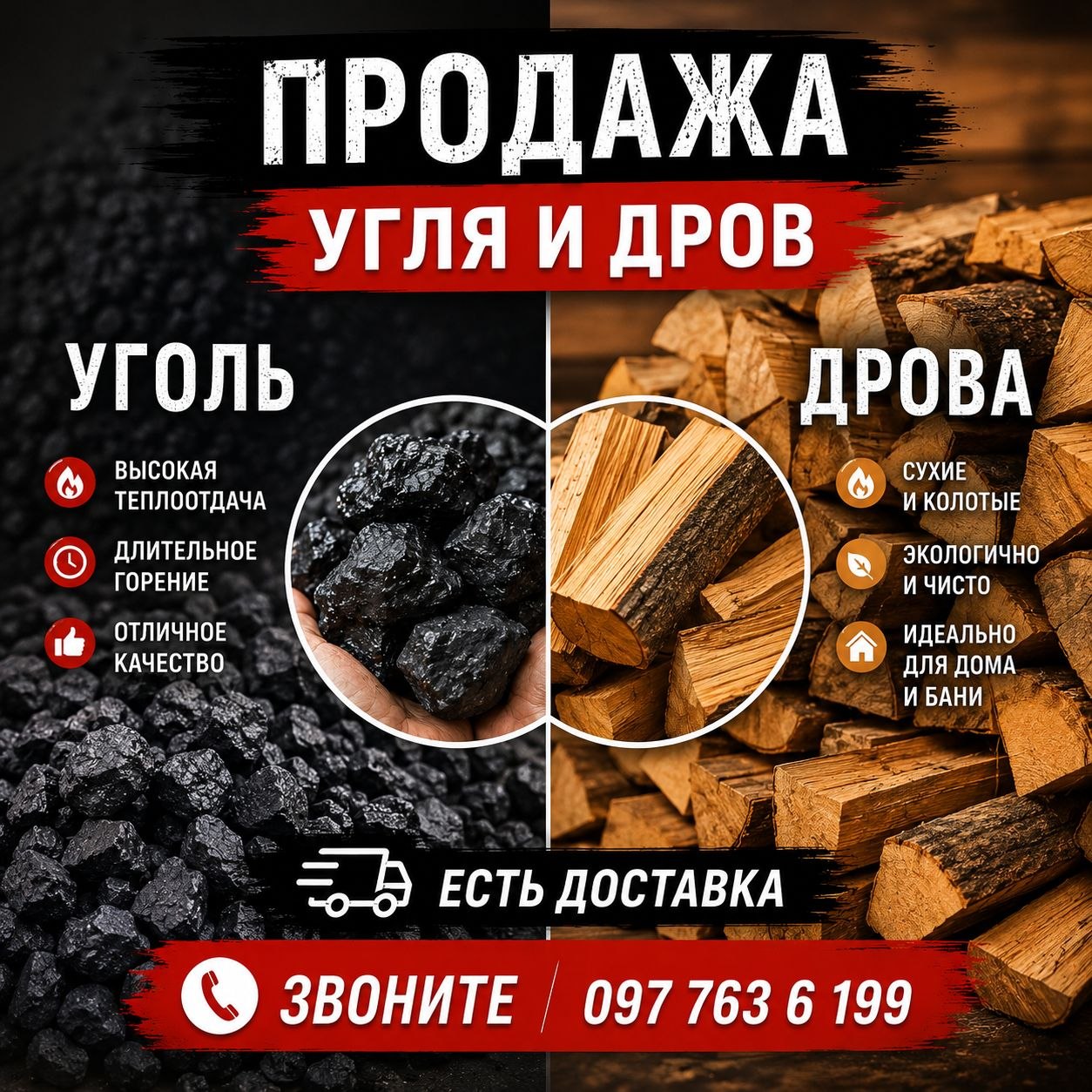 Продаж дров та вугілля. Іван. — фото 1