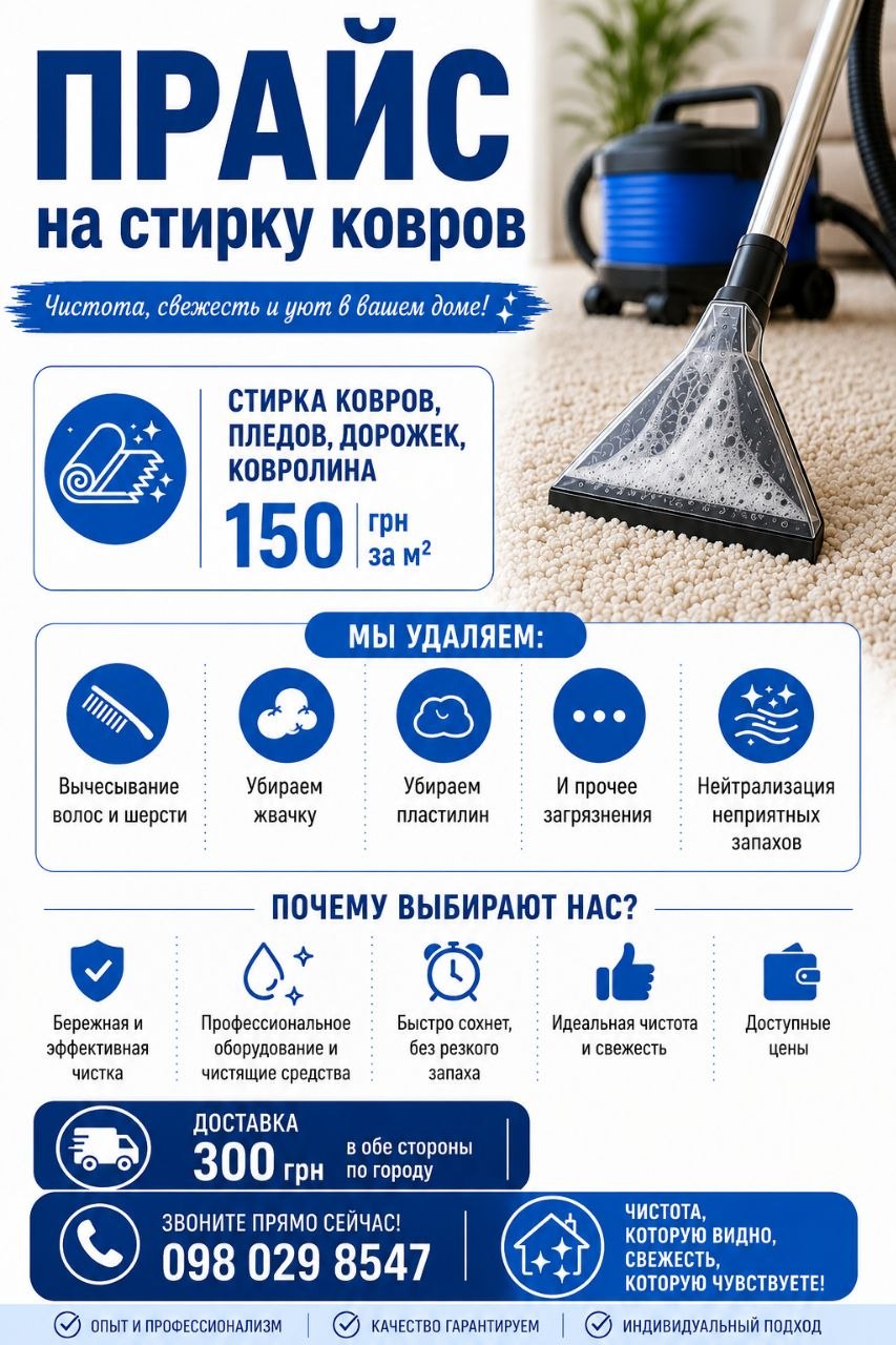 Прання килимів — фото 1