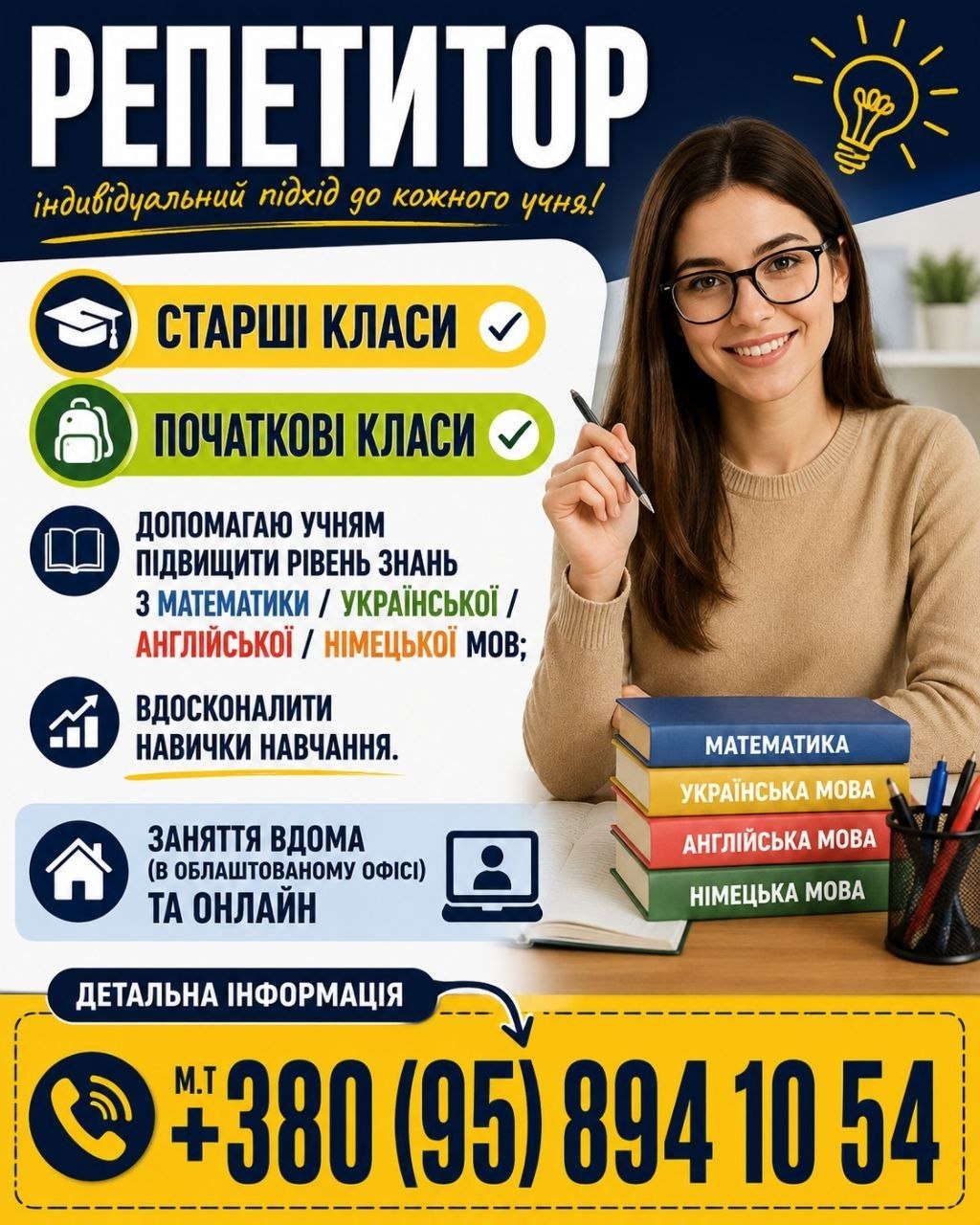 РЕПЕТИТОР ОЛЕНА — фото 1