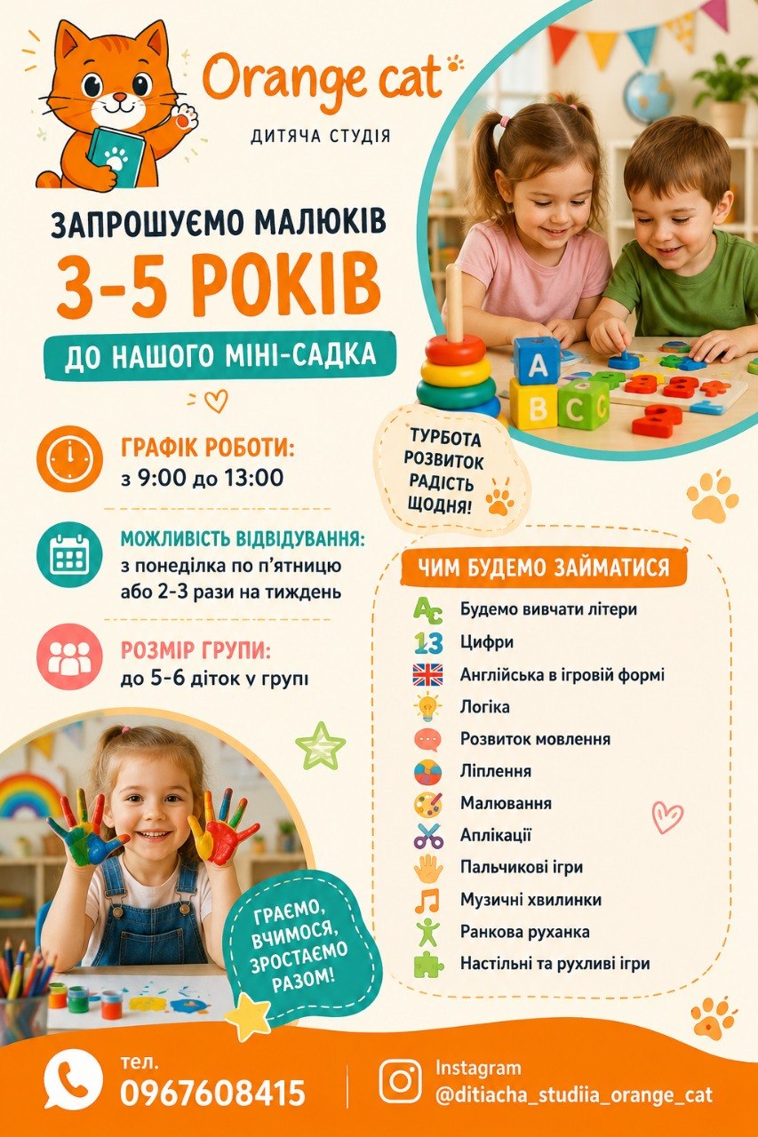 Orange cat  Дитяча студія — фото 1