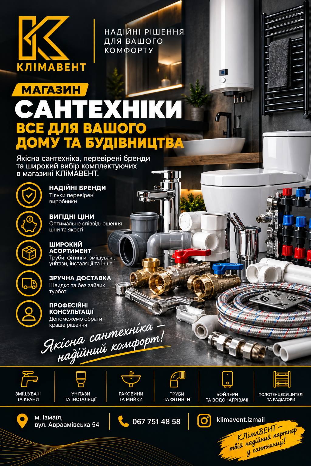 Магазин Клімавент.Сантехніка. — фото 1