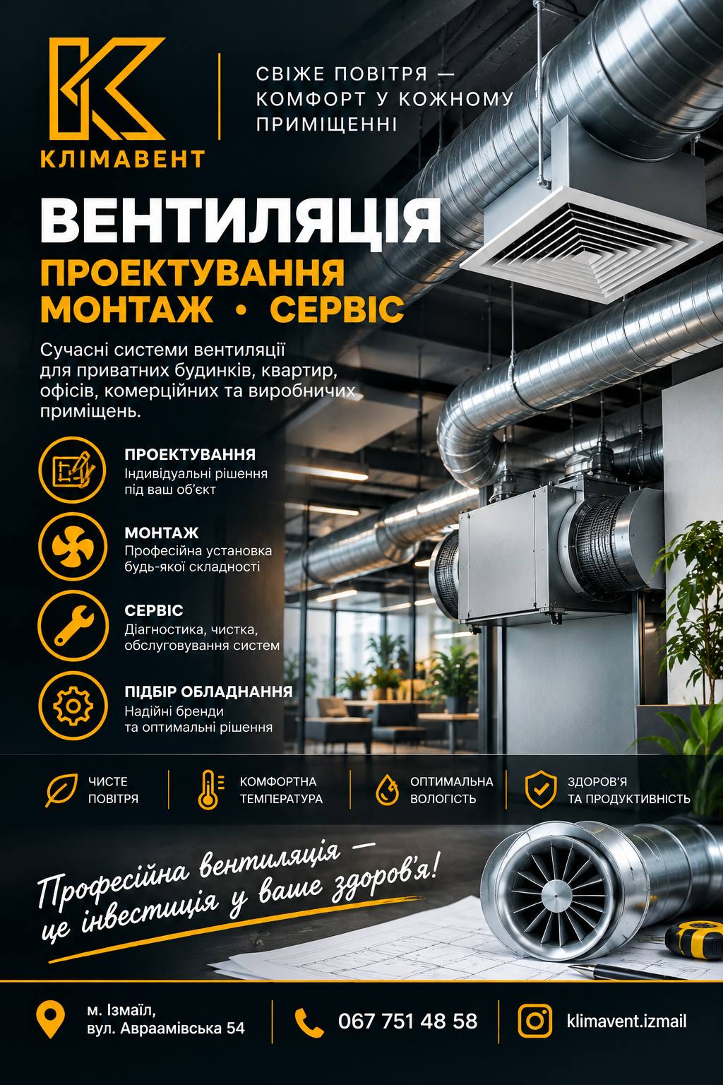 Клімавент. Все для вентиляції — фото 1