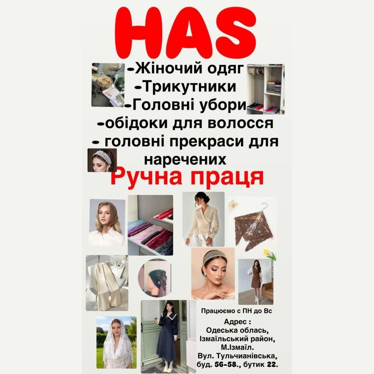 Жіночий одяг  HAS — фото 1