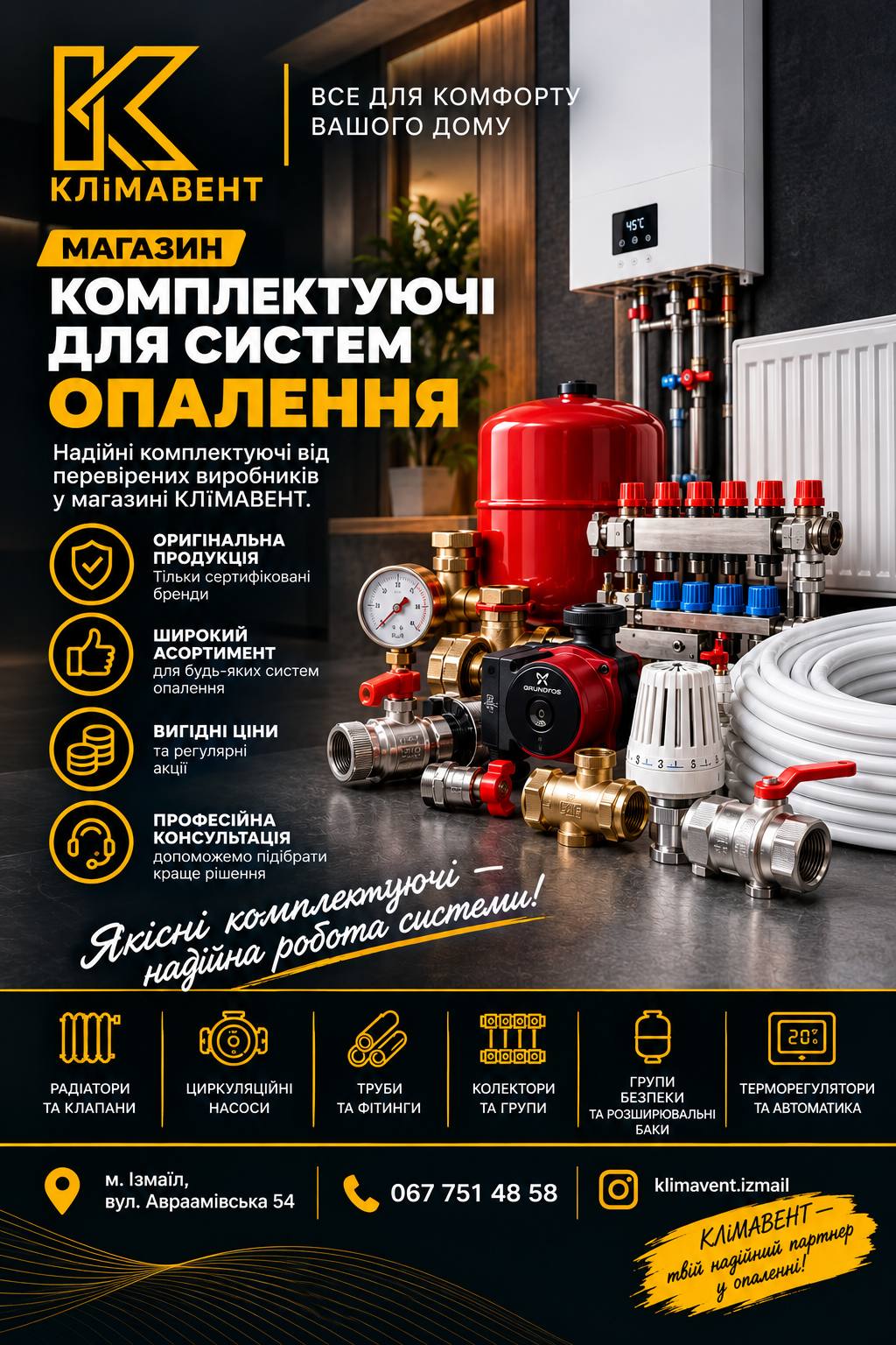 Клімавент.Комплектація систем опалення. — фото 1