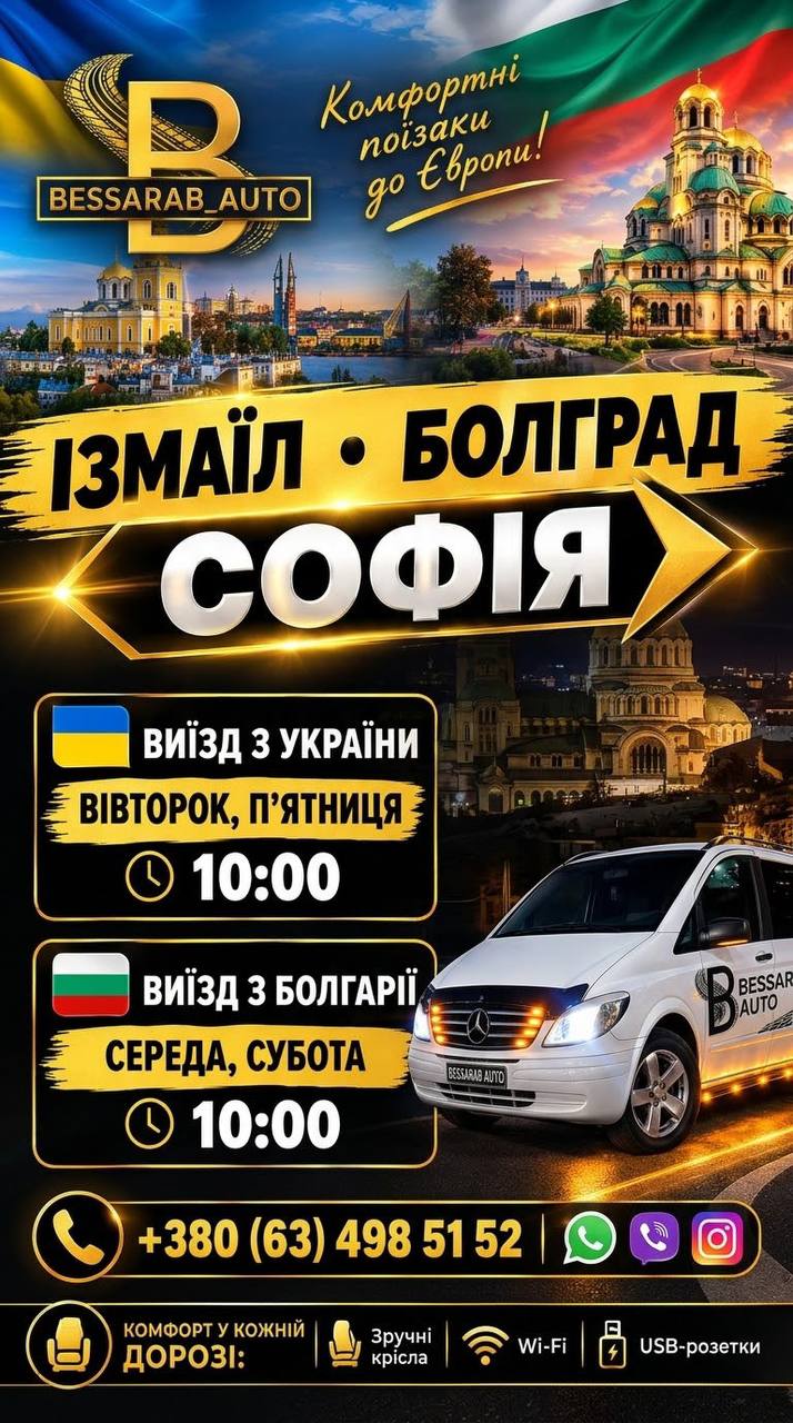 Bessarab Auto Ізмаїл-Болград-Софія — фото 1